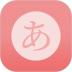 日语五十音君 v1.1.1