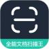 全能文档扫描王 v3.11.27