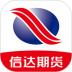 信达期货 v2.5.4
