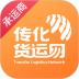 传化货运承运商 v1.1.1