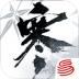 云逆水寒手游官方版 v1.3.3
