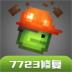 甜瓜游乐场15.0汉化修复版 v15.0