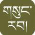 gSungRab-藏文圣经 v3.0.1