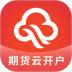 期货云开户 v1.1.1.7