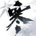逆水寒手游小米渠道服 v1.2.30640330
