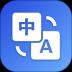 英汉翻译app下载安装手机版 v5.0.4