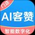 AI客赞会员管理系统 v3.2.7