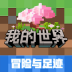 网易我的世界苹果版最新版 v2.12.30