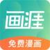 2024画涯漫画app最新版 v1.6.0