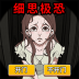 怪谈世界挑战手机版 v1.0