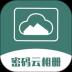 密码云相册app最新版 v2.7.3