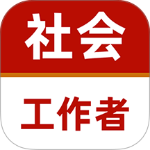 社会工作者牛题库 v15.1.2
