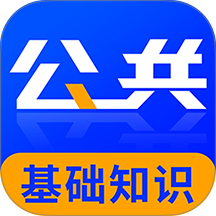 公共基础知识牛题库最新官方版 v3.0.5