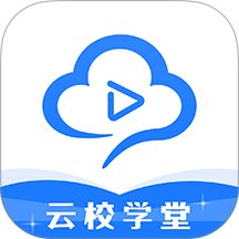 云校学堂教育平台 v3.5.5