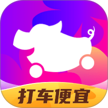 花小猪打车软件 v1.13.18