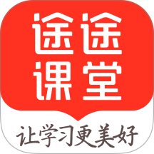途途课堂直播课app v5.91.62