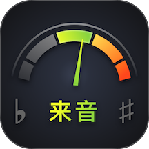 来音调音器app v2.7.0
