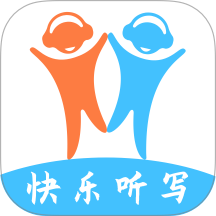 快乐听写手机版 v6.2.4