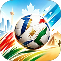 足球决游戏 v1.7.0