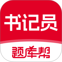 书记员题库帮免费版 v2.1.18