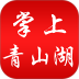 掌上青山湖官方版 v3.3.7