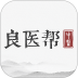 良医帮手机客户端 v4.5.47