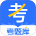建造师考题库2026最新版 v2.5.7