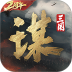 三国谋定天下游戏 v1.30.0