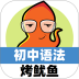 初中英语语法通最新版 v1.5.15