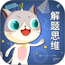 葱喵儿奥数 v2.8.6