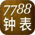 7788钟表收藏网 v1.1.6