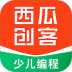 西瓜创客少儿编程 v5.0.19