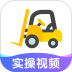 叉车宝典2026 v2.1.9