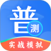 普通话等级测试最新版 v4.5.4