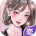 虚拟恋人app v5.28.1(c4.18.0)