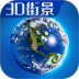 3D卫星高清全景地图最新版 v14.0