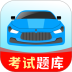 驾考一练通手机版 v1.0.0