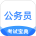 2022公务员考试宝典 v1.4.2