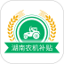 湖南农机补贴查询系统 v1.6.4
