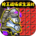 枪王战场求生派对游戏 v1.0.0