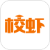 校虾 v2.9.1