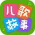 宝宝儿歌免费版 v1.0.0
