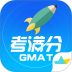 GMAT考满分软件 v4.8.5