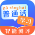 普通话测试PSC官方版 v6.1.5