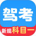 驾考科目一速通官网版 v1.1.3