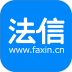 法信平台手机版 v4.12.0