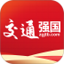 交通强国 v4.5.5