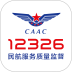 12326民航服务监督平台 v1.2.1