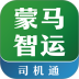 蒙马智运司机最新版本 v6.5.0