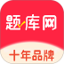 题库网最新版 v1.1.77